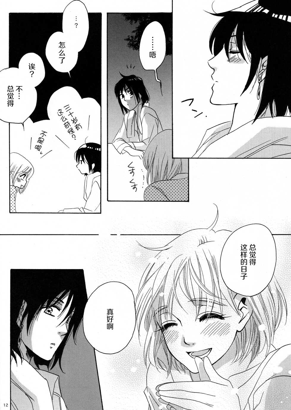 [MELROSE’S (Sara Chiyomi)] ：serenade：  (Howl's Moving Castle) [Chinese] [莉赛特汉化组] [Digital] - Page 10