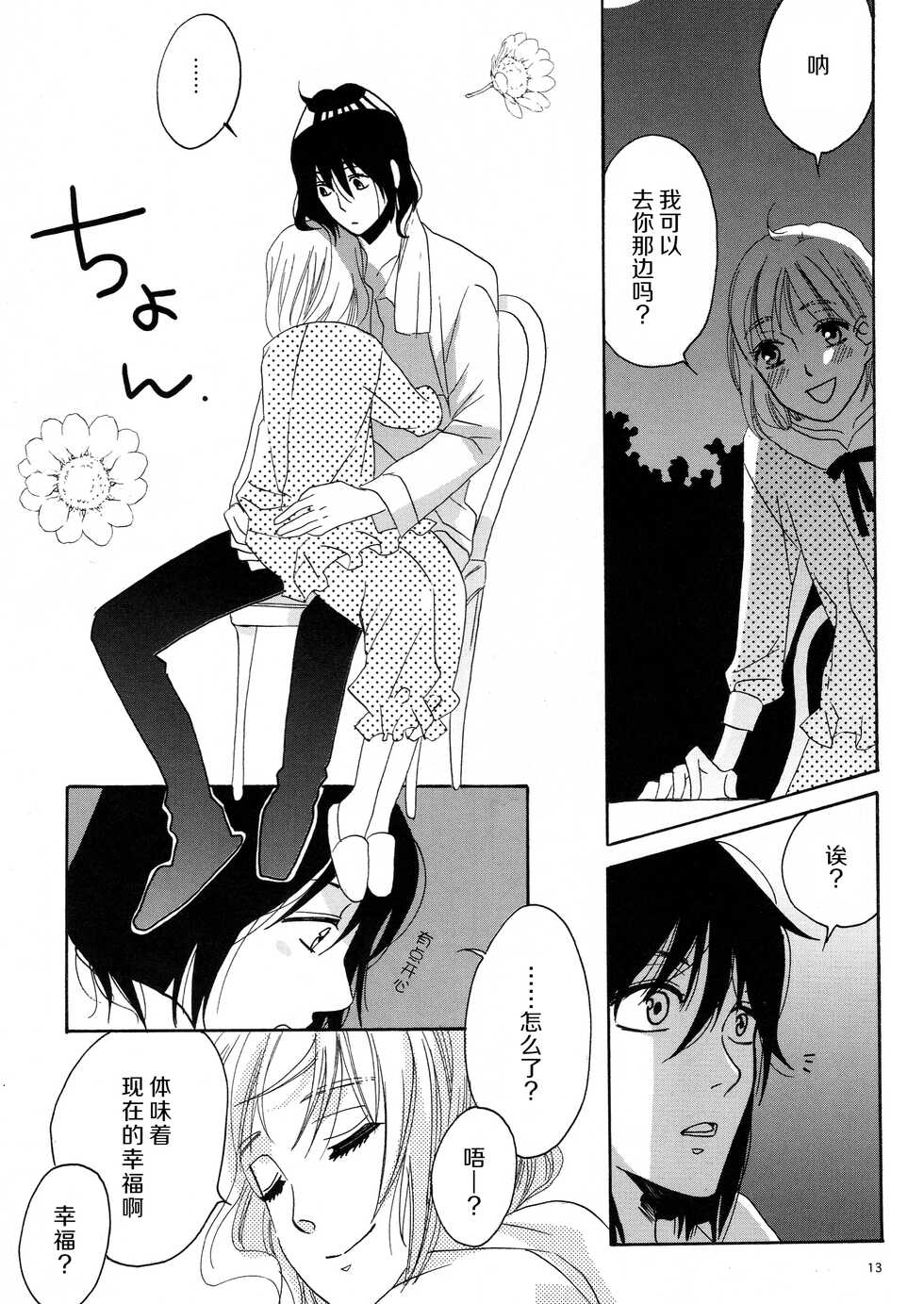 [MELROSE’S (Sara Chiyomi)] ：serenade：  (Howl's Moving Castle) [Chinese] [莉赛特汉化组] [Digital] - Page 11