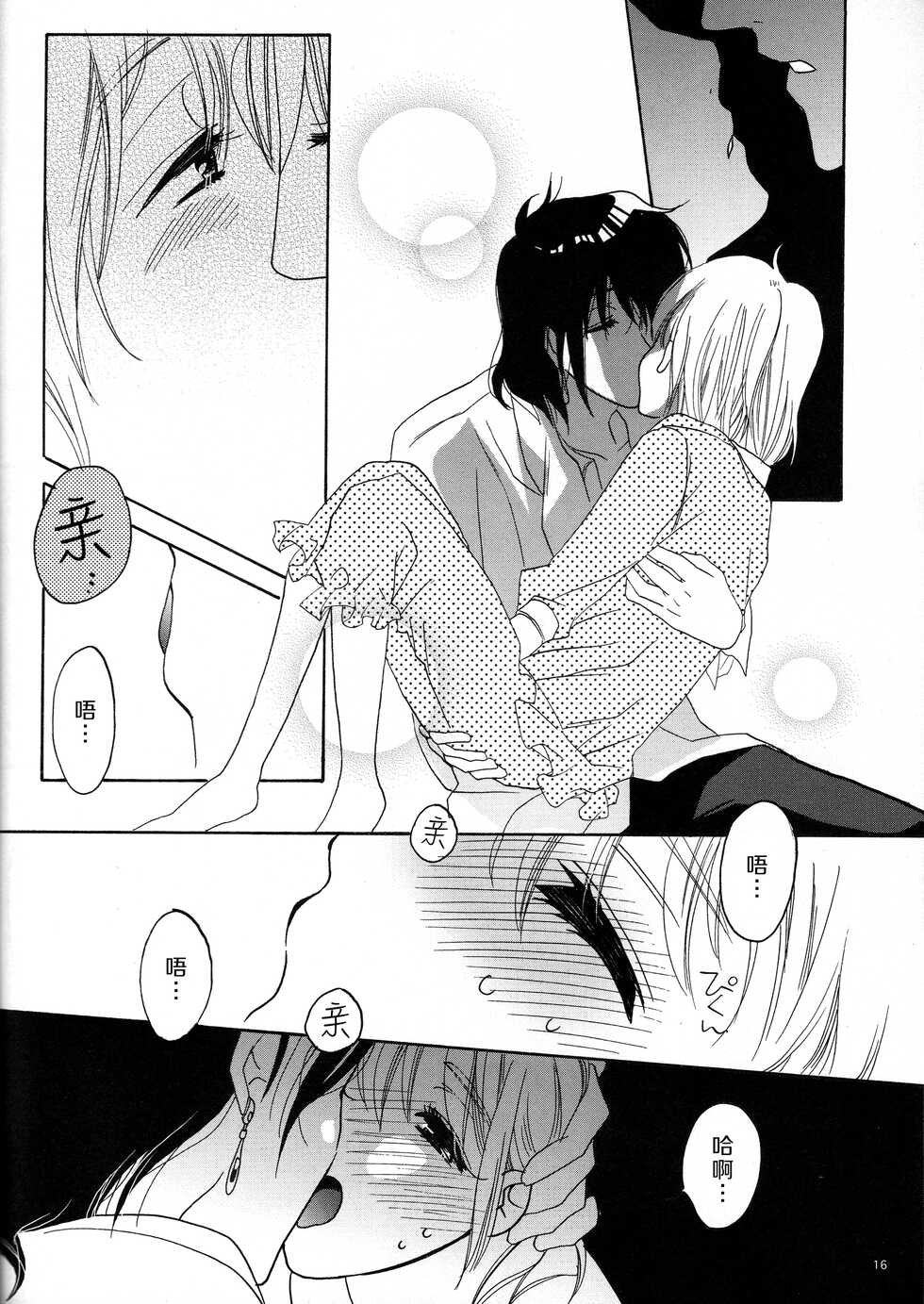 [MELROSE’S (Sara Chiyomi)] ：serenade：  (Howl's Moving Castle) [Chinese] [莉赛特汉化组] [Digital] - Page 14