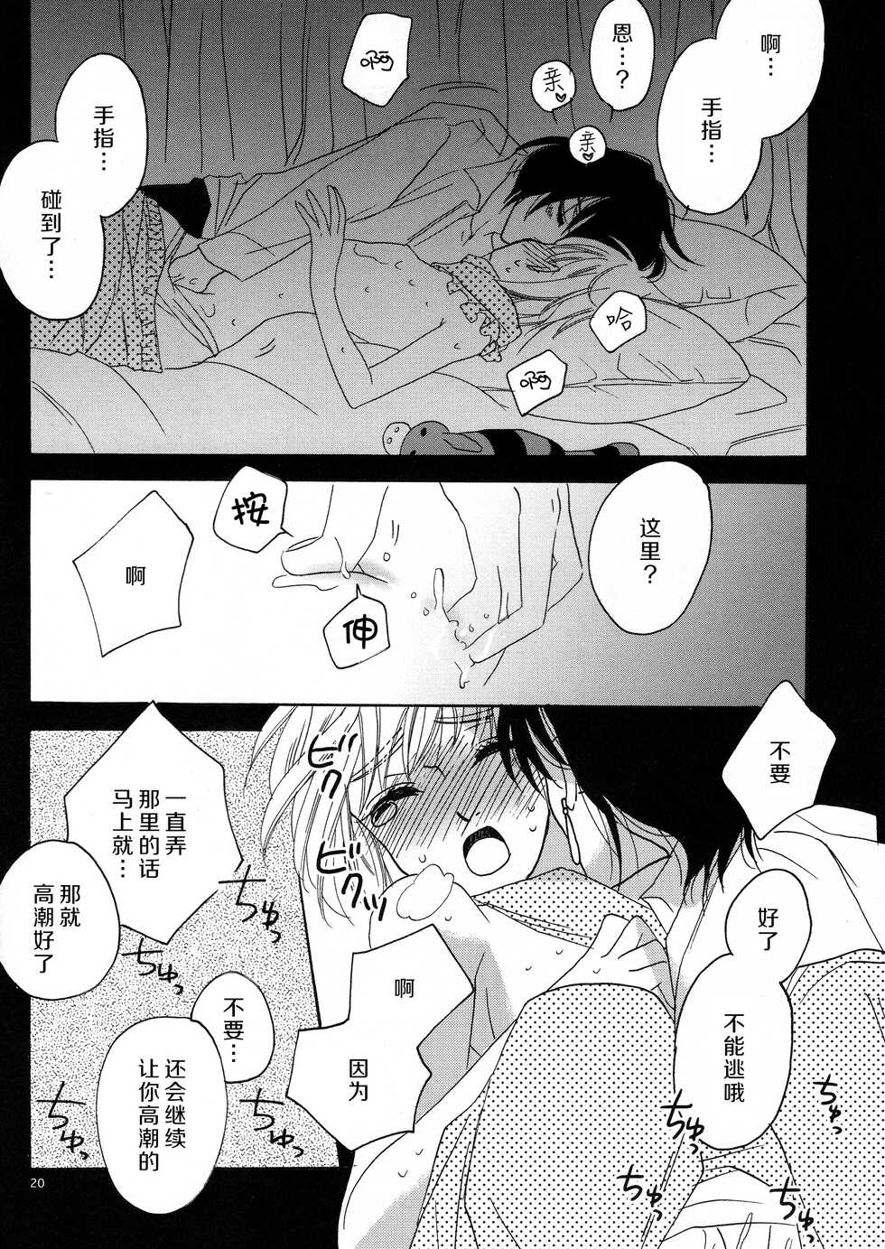 [MELROSE’S (Sara Chiyomi)] ：serenade：  (Howl's Moving Castle) [Chinese] [莉赛特汉化组] [Digital] - Page 18