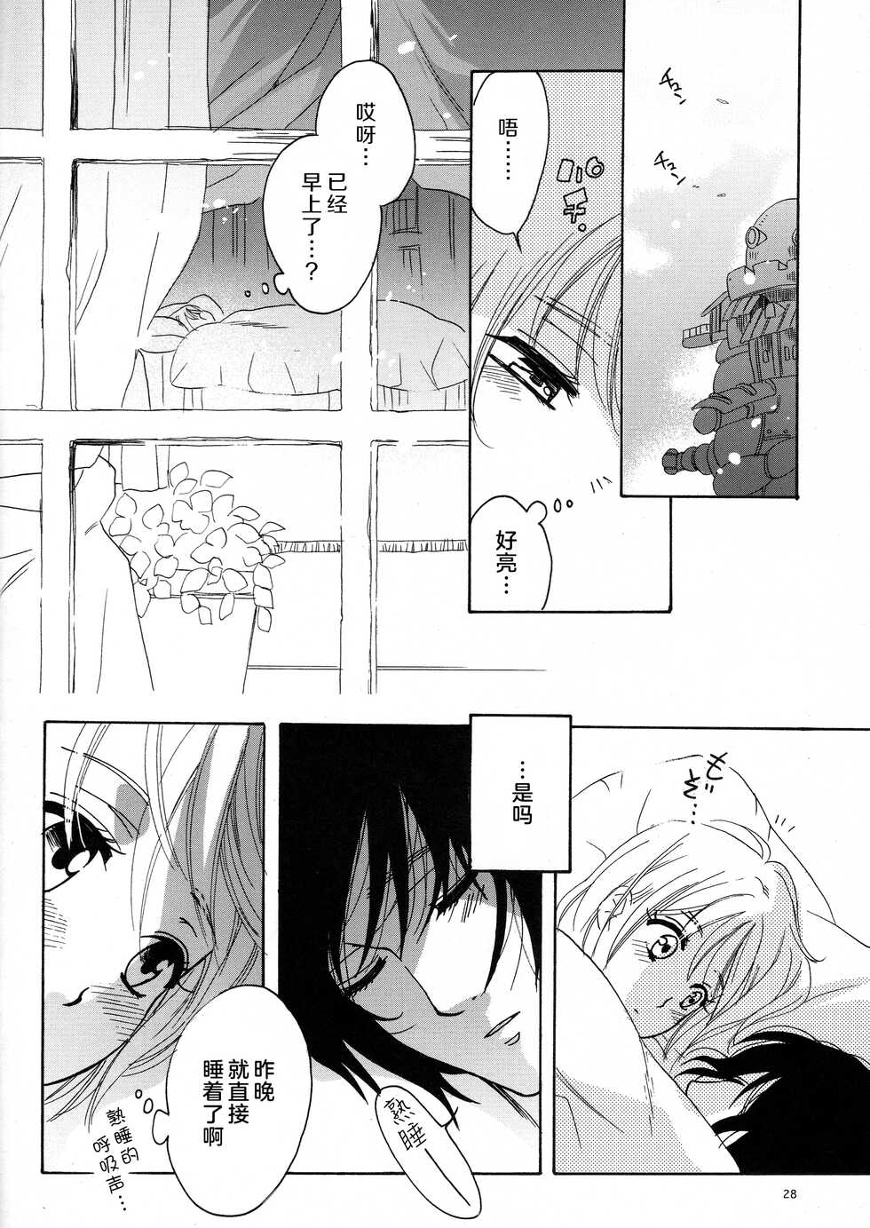 [MELROSE’S (Sara Chiyomi)] ：serenade：  (Howl's Moving Castle) [Chinese] [莉赛特汉化组] [Digital] - Page 26