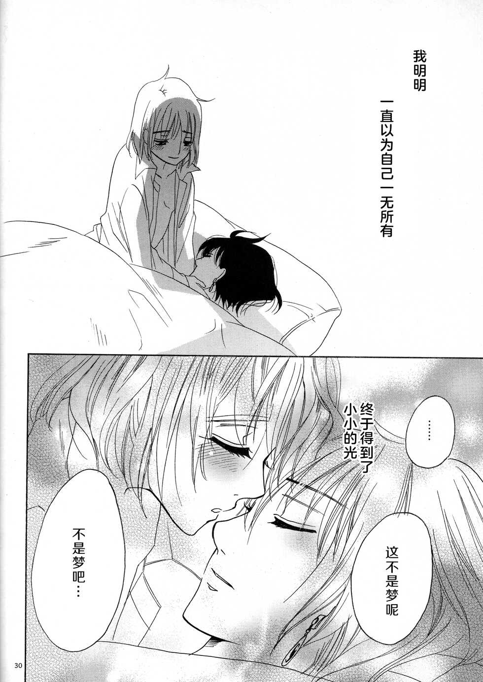 [MELROSE’S (Sara Chiyomi)] ：serenade：  (Howl's Moving Castle) [Chinese] [莉赛特汉化组] [Digital] - Page 28