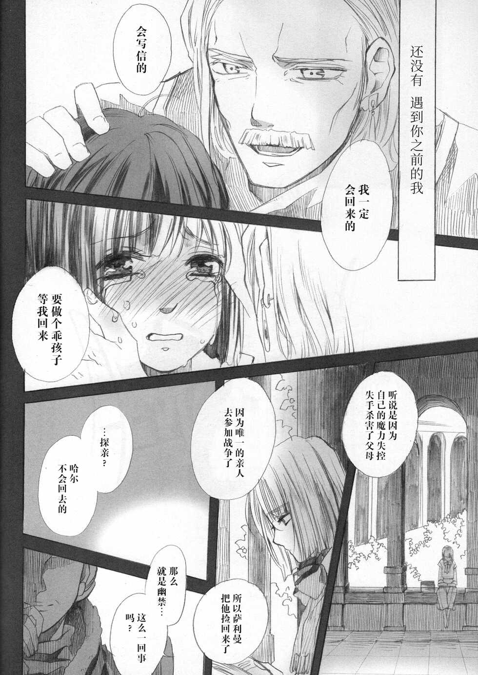 [MELROSE’S (Sara Chiyomi)] ：serenade：  (Howl's Moving Castle) [Chinese] [莉赛特汉化组] [Digital] - Page 34