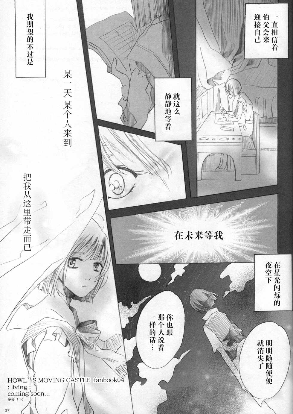 [MELROSE’S (Sara Chiyomi)] ：serenade：  (Howl's Moving Castle) [Chinese] [莉赛特汉化组] [Digital] - Page 35