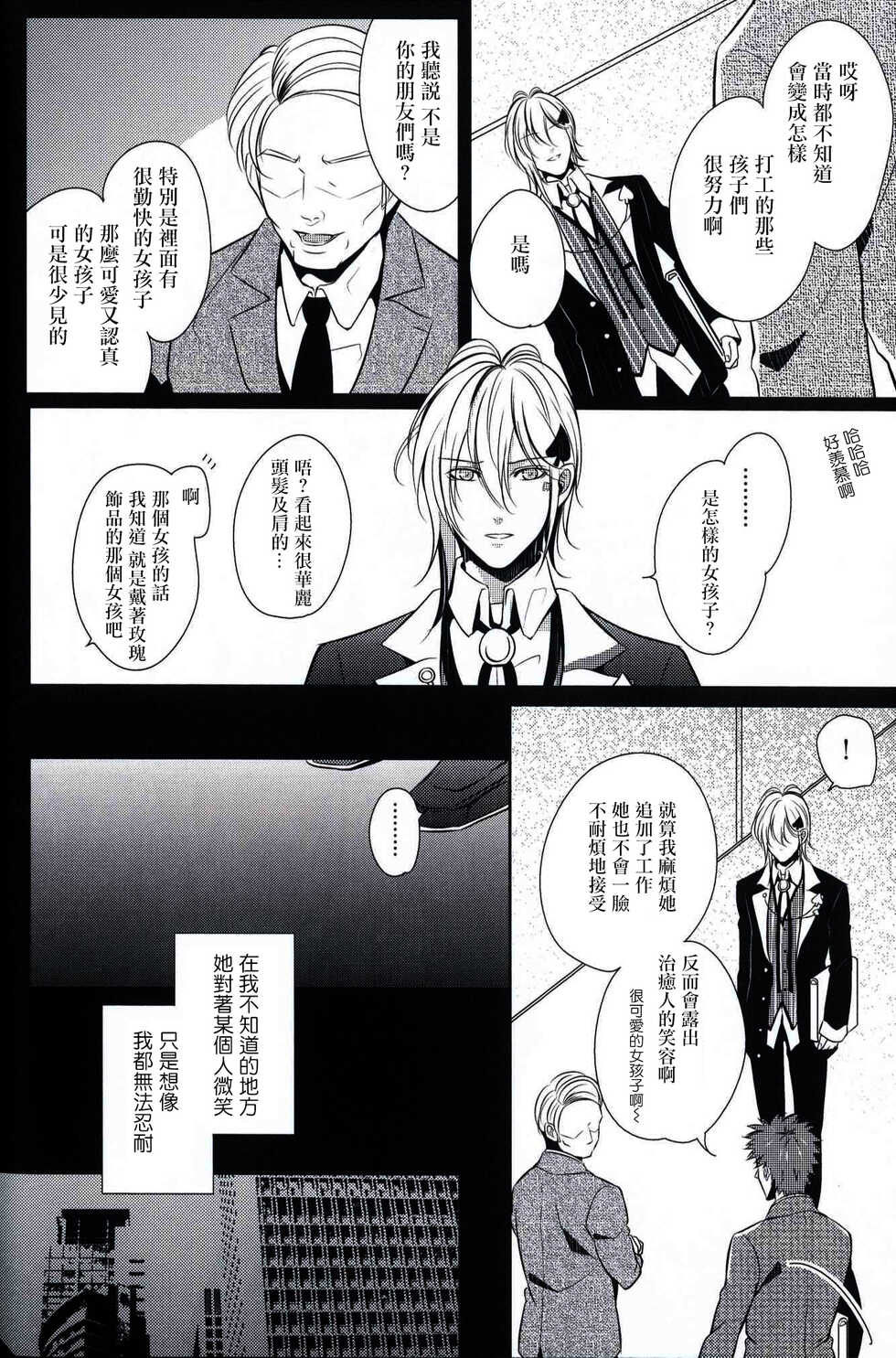 (C84) [K.N.D. (AKIRAUTA)] eyes ~Shisen no Saki ni Iru Kimi e~ (AMNESIA) [Chinese] [莉赛特汉化组] - Page 6
