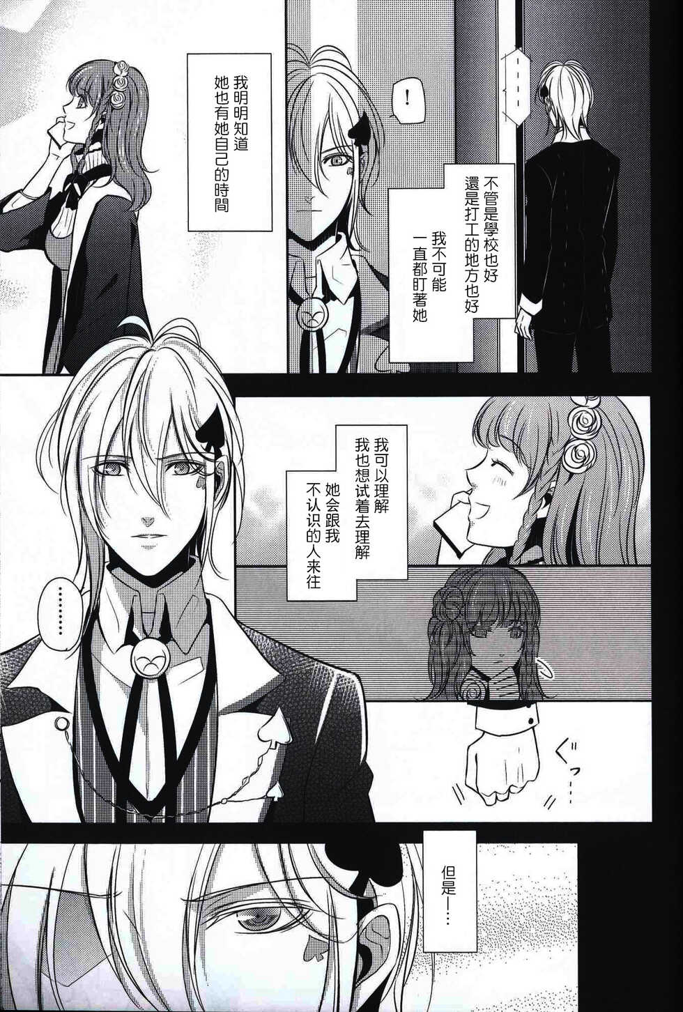 (C84) [K.N.D. (AKIRAUTA)] eyes ~Shisen no Saki ni Iru Kimi e~ (AMNESIA) [Chinese] [莉赛特汉化组] - Page 7