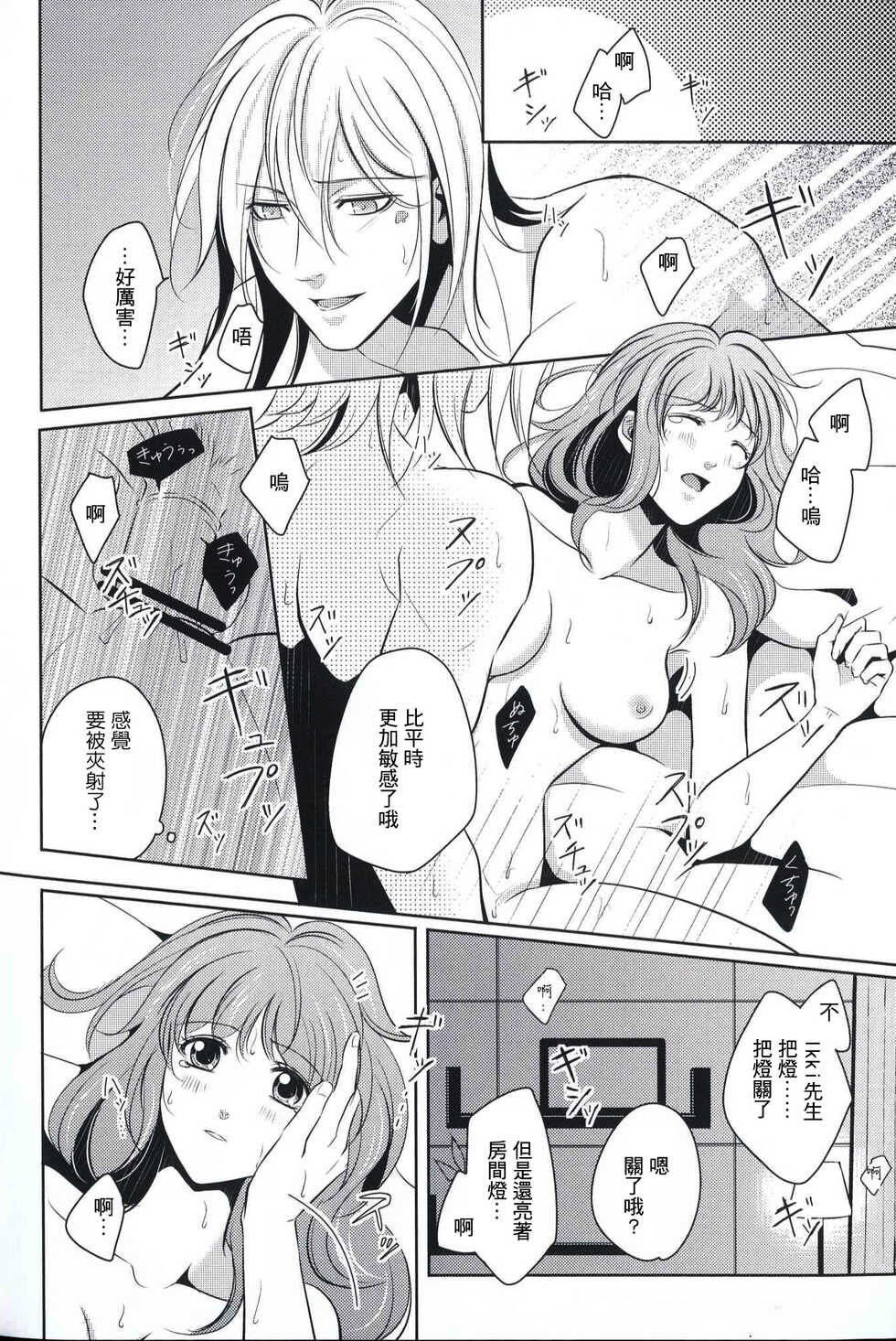 (C84) [K.N.D. (AKIRAUTA)] eyes ~Shisen no Saki ni Iru Kimi e~ (AMNESIA) [Chinese] [莉赛特汉化组] - Page 12
