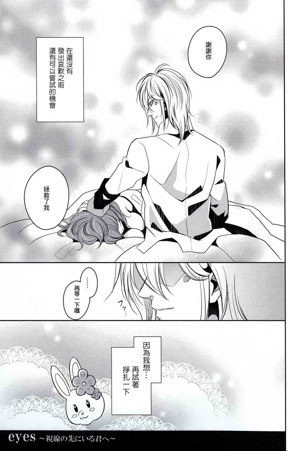 (C84) [K.N.D. (AKIRAUTA)] eyes ~Shisen no Saki ni Iru Kimi e~ (AMNESIA) [Chinese] [莉赛特汉化组] - Page 19