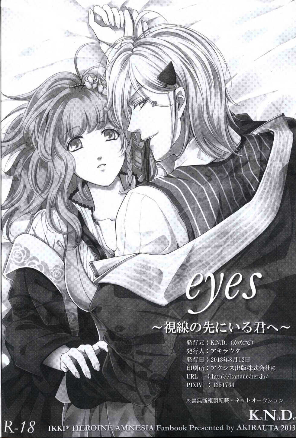 (C84) [K.N.D. (AKIRAUTA)] eyes ~Shisen no Saki ni Iru Kimi e~ (AMNESIA) [Chinese] [莉赛特汉化组] - Page 20