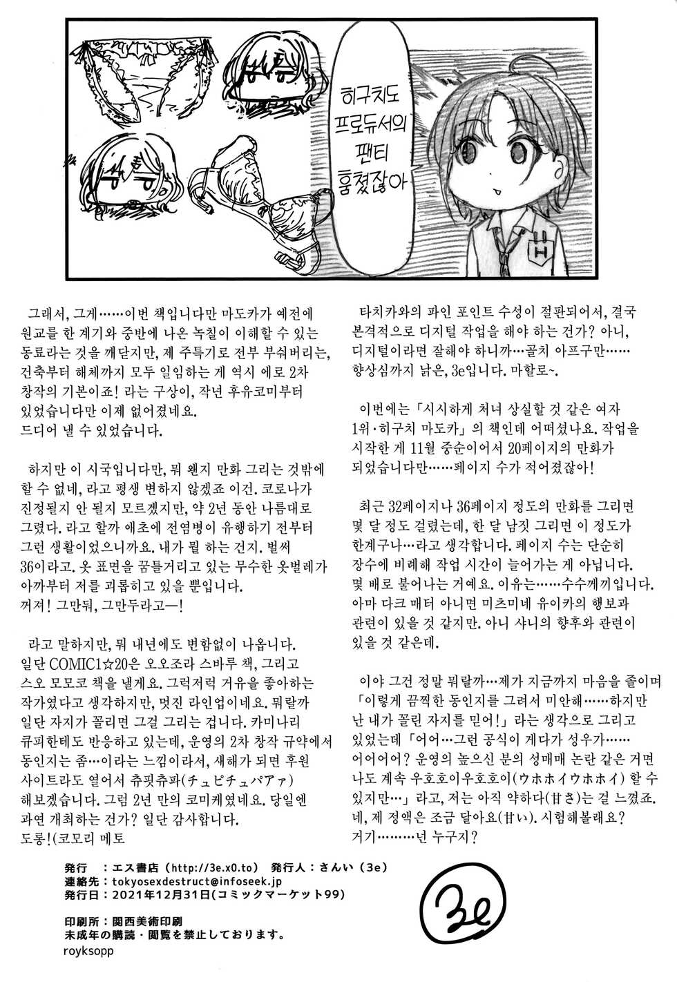 (C99) [S Shoten (3e)] REMIND ME (THE iDOLM@STER Shiny Colors) [Korean] [그럴수도있지] - Page 23