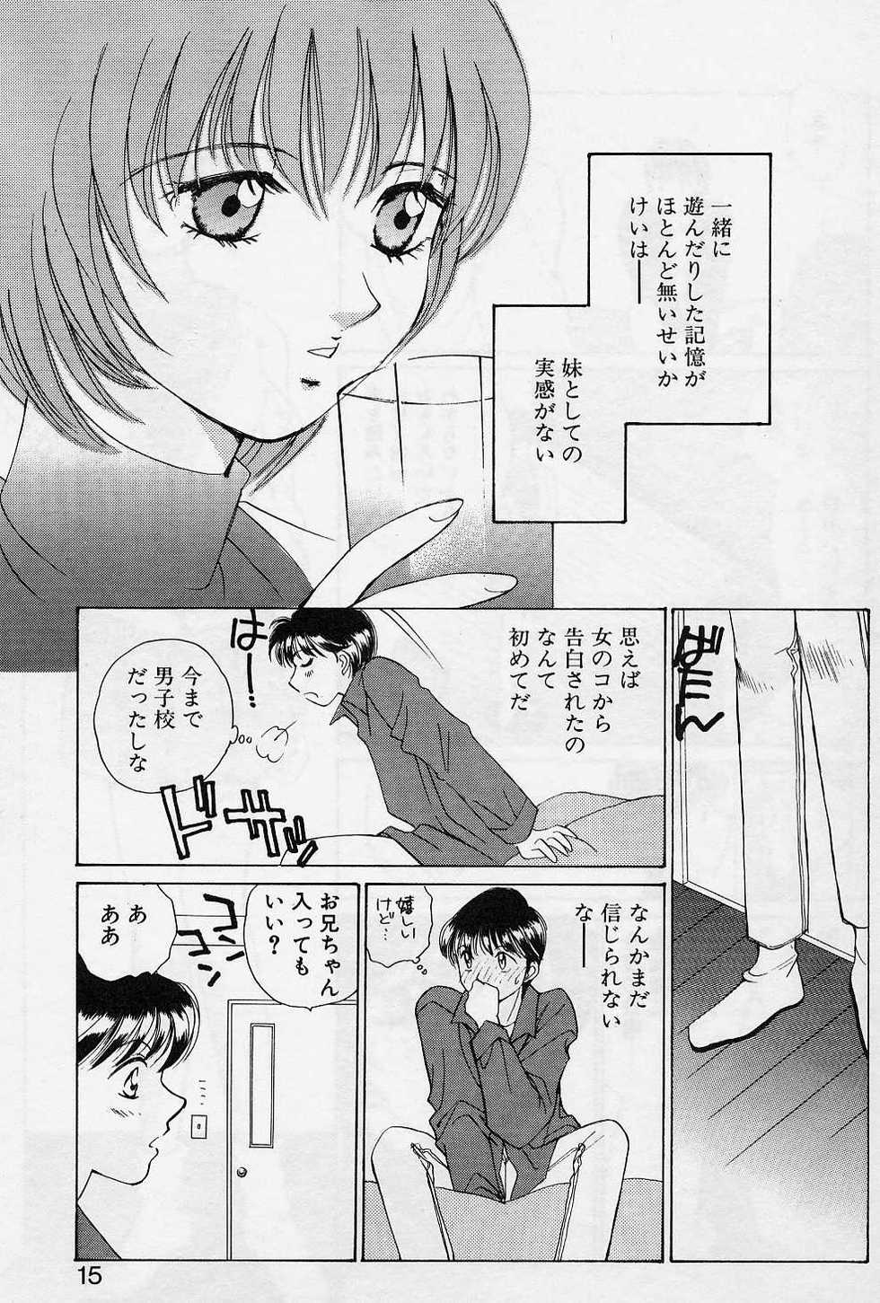 [Saki Kaori] Sweet Pain Little Lovers - Page 12
