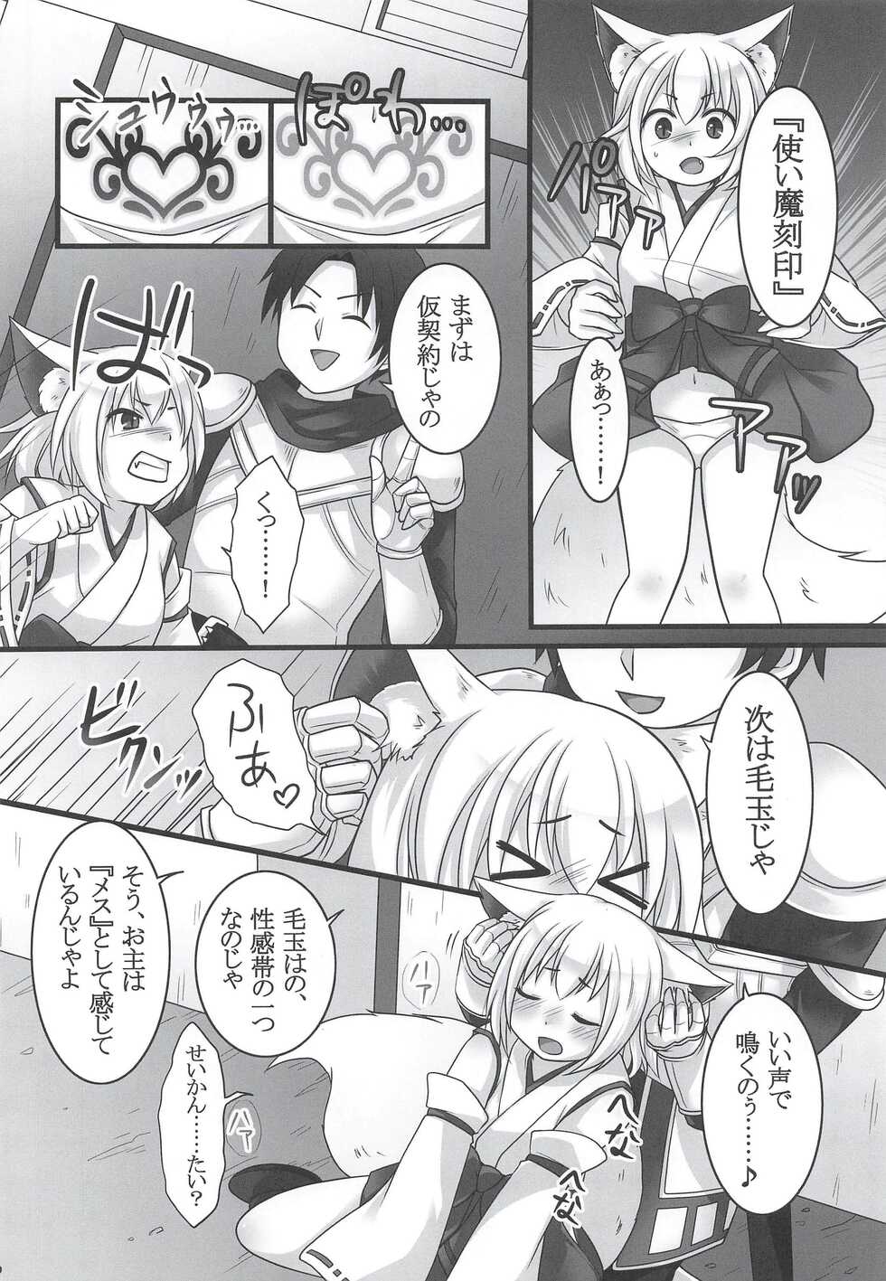 [Chabatake ni Haeta Takenoko (Kuratsuka Riko, Iga Senpuki)] Ippan Heishi Akira ga Shitennou Tamamo wo Tsukaima ni Dekita Wake - Page 12