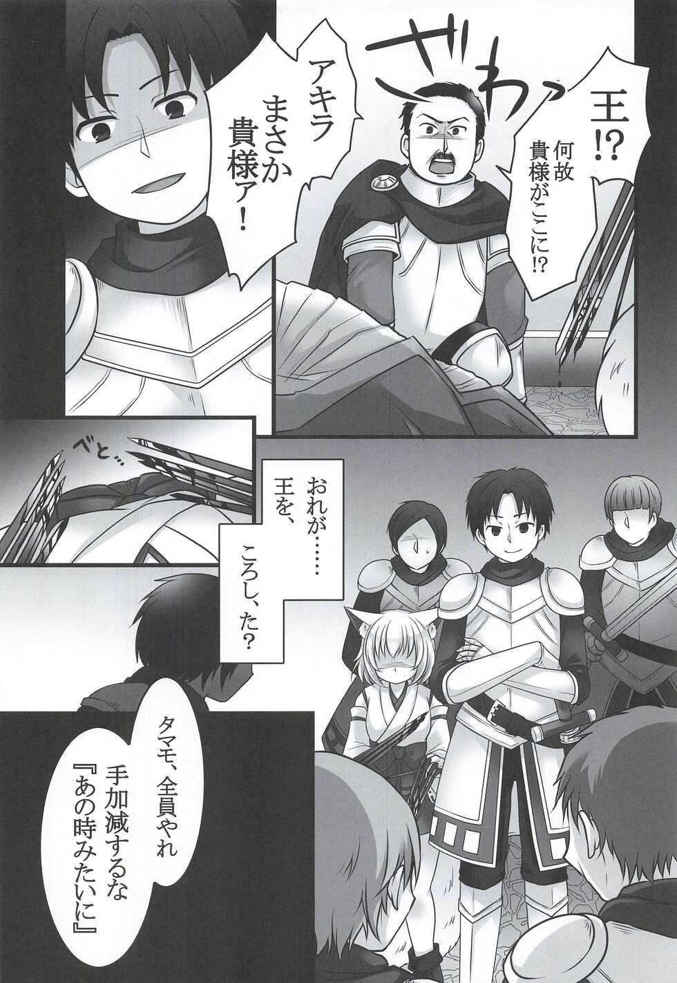 [Chabatake ni Haeta Takenoko (Kuratsuka Riko, Iga Senpuki)] Ippan Heishi Akira ga Shitennou Tamamo wo Tsukaima ni Dekita Wake - Page 33