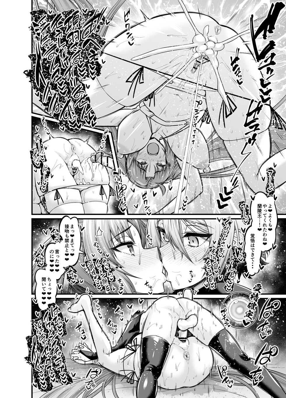 [Ankoman] osore bijin, ranryōō to uwakisekkusu suru  (Fate/Grand Order) - Page 4