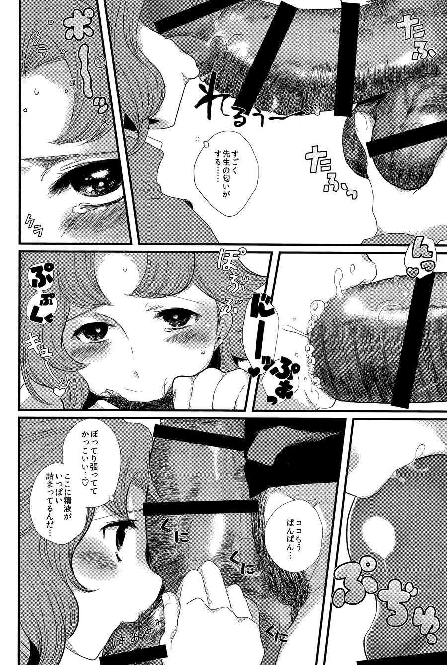 (The World 5) [Fushigi mushi (necomushi)] Meow Meow (JoJo's Bizarre Adventure) - Page 9