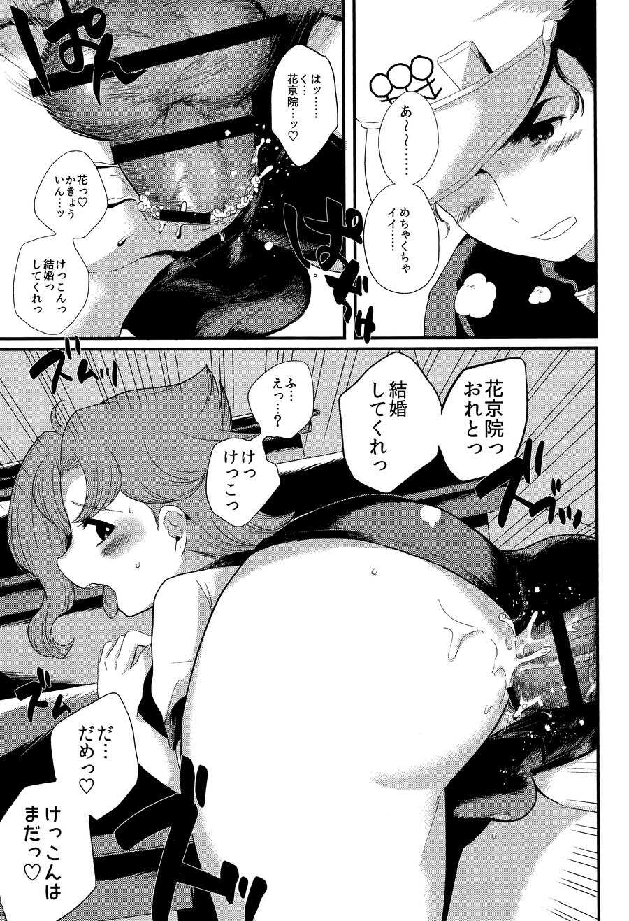 (The World 5) [Fushigi mushi (necomushi)] Meow Meow (JoJo's Bizarre Adventure) - Page 20