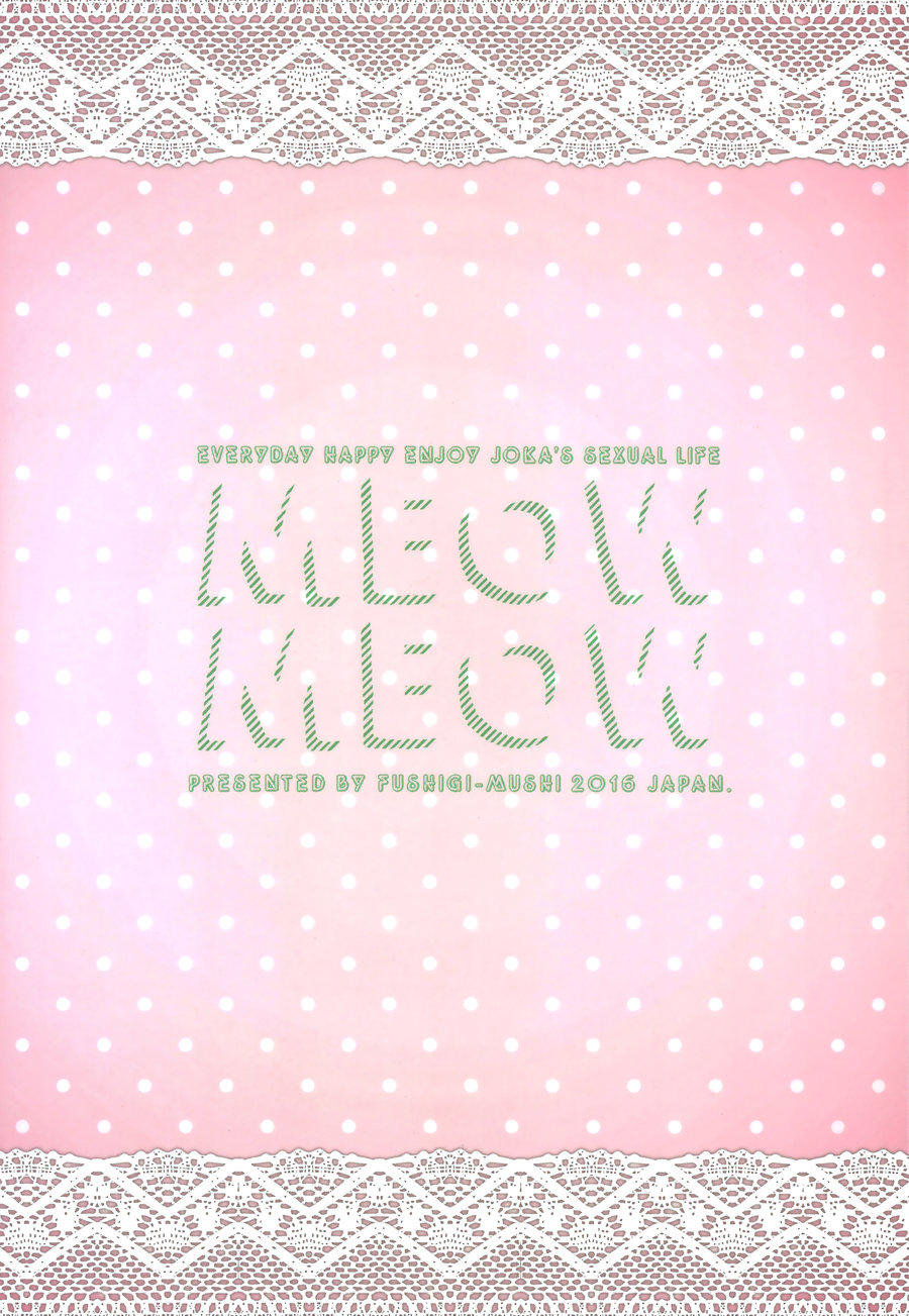 (The World 5) [Fushigi mushi (necomushi)] Meow Meow (JoJo's Bizarre Adventure) - Page 34