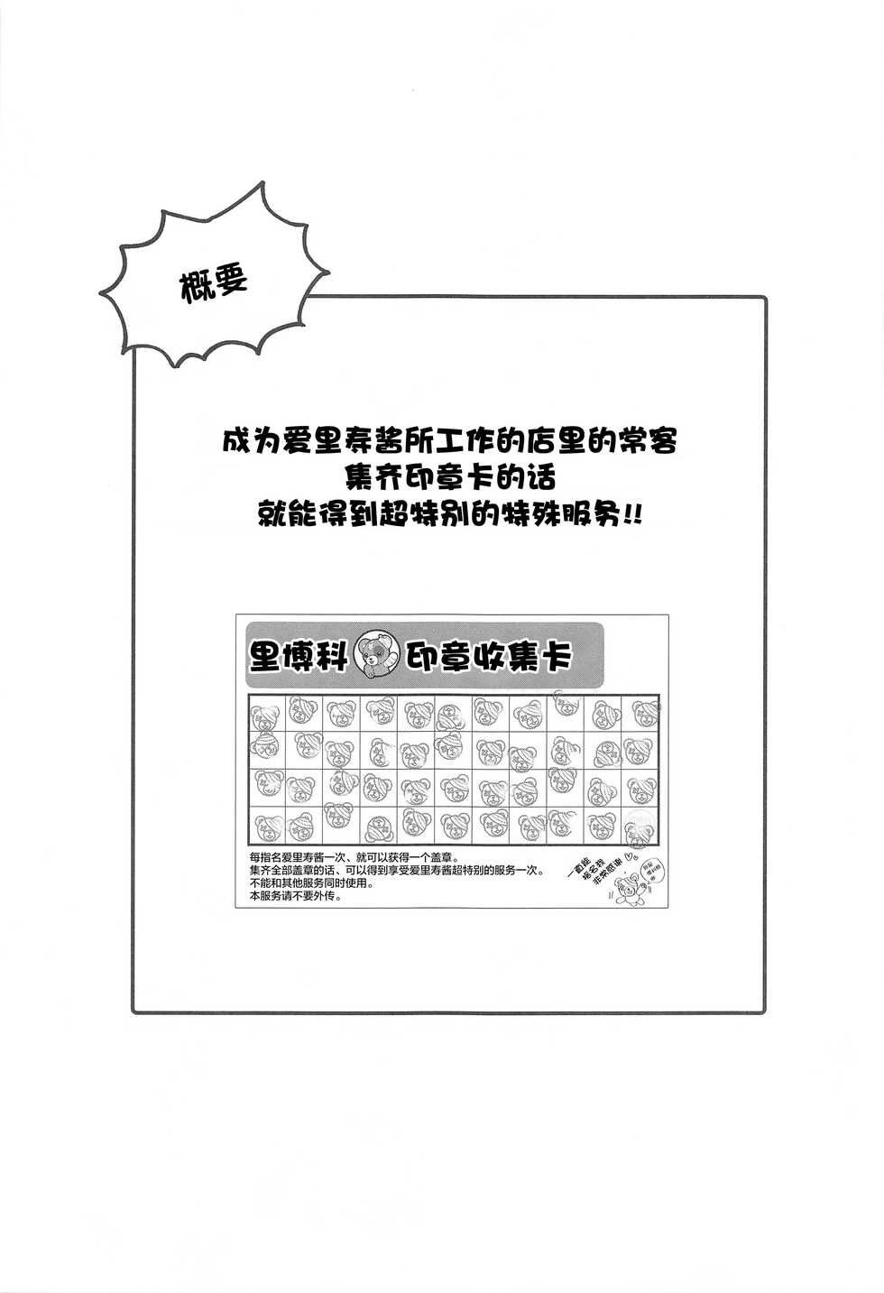 (C99) [Ruruepa Animato (Ruruepa)] NO.1 PinSalo-jou Arisu-chan ~Neko-chan Kansha Day~ (Girls und Panzer) [Chinese] [夜空下的萝莉汉化] - Page 3
