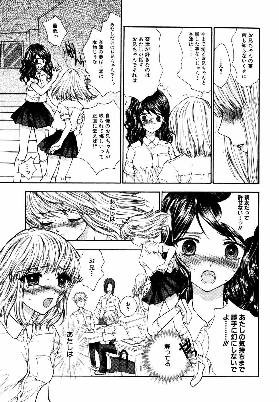 [Anthology] Himitsu no Tobira - The Secret Door - Kinshin Ai Anthology Vol. 01 - Page 14