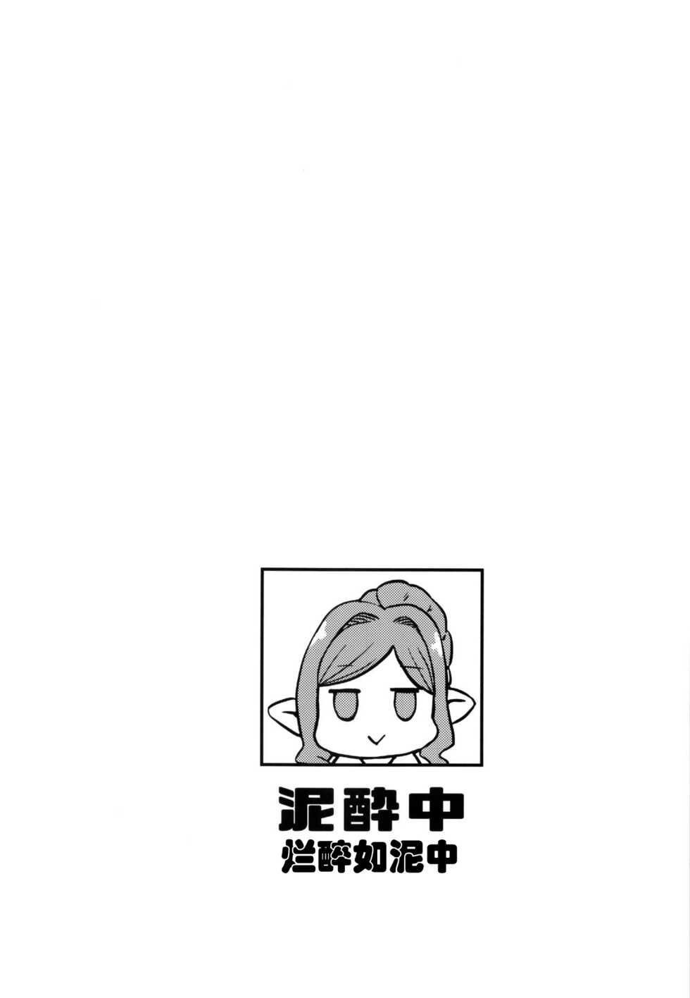 [Hiyakake Gohan (Oyabe Ryo)] Gen Paro Harvin Harem Apart Taifuu Hen (Granblue Fantasy) [Chinese] [一只麻利的鸽子汉化] - Page 3