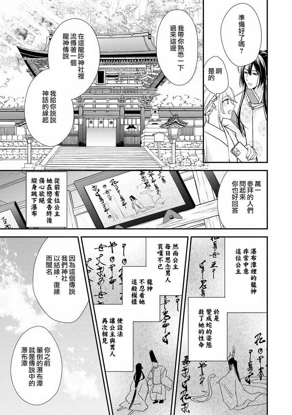 [Aizen Mana] Shitsuren on'na no yomeiri | 失戀女的婚禮 [Chinese] [莉赛特汉化组] - Page 10