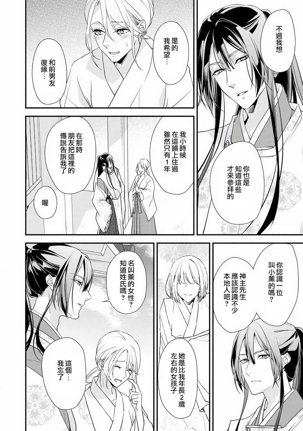 [Aizen Mana] Shitsuren on'na no yomeiri | 失戀女的婚禮 [Chinese] [莉赛特汉化组] - Page 11