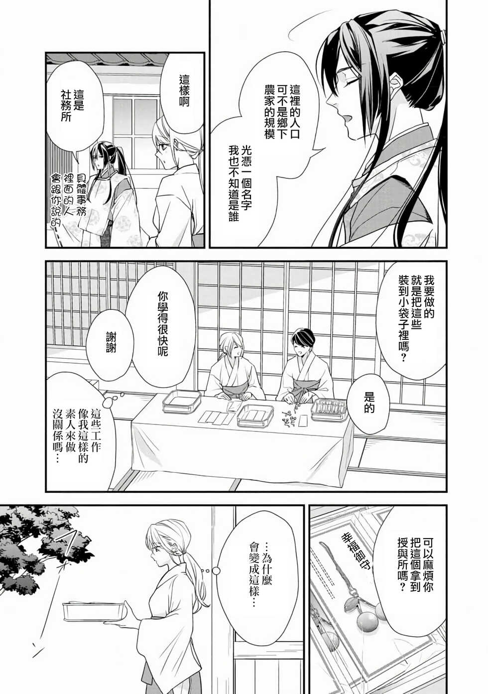 [Aizen Mana] Shitsuren on'na no yomeiri | 失戀女的婚禮 [Chinese] [莉赛特汉化组] - Page 12