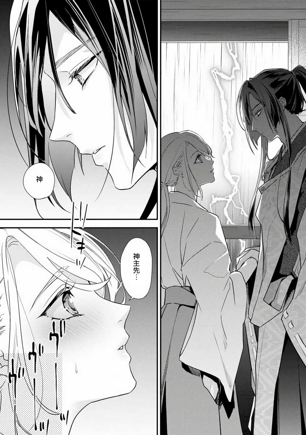 [Aizen Mana] Shitsuren on'na no yomeiri | 失戀女的婚禮 [Chinese] [莉赛特汉化组] - Page 27