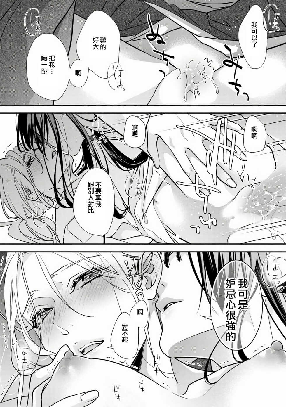 [Aizen Mana] Shitsuren on'na no yomeiri | 失戀女的婚禮 [Chinese] [莉赛特汉化组] - Page 39