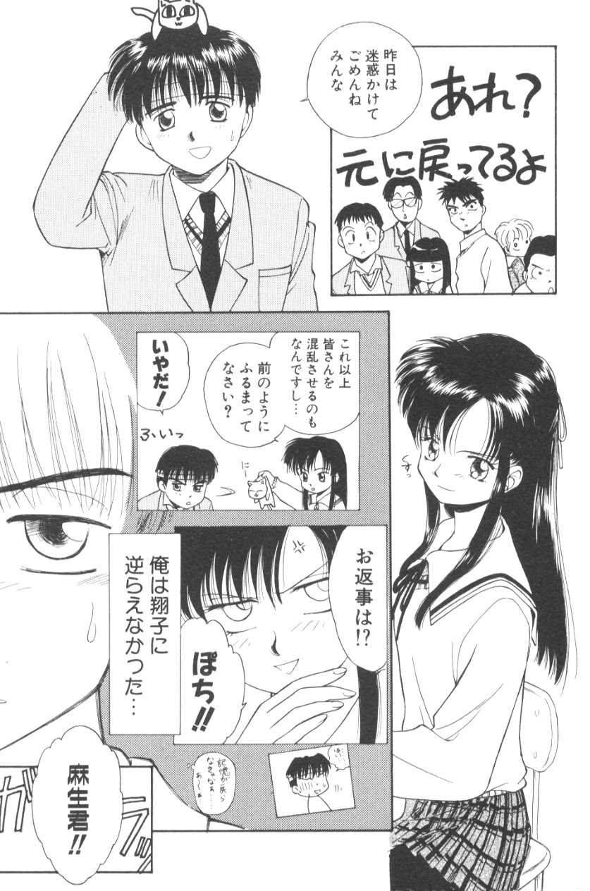 [Mutsuki Tsutomu] Pochi To Ojou-sama - Page 29