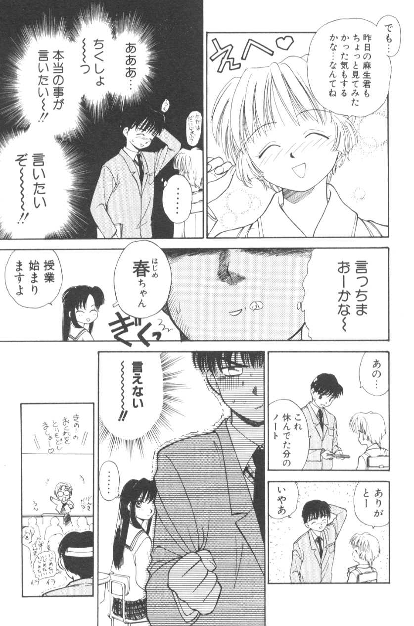 [Mutsuki Tsutomu] Pochi To Ojou-sama - Page 31