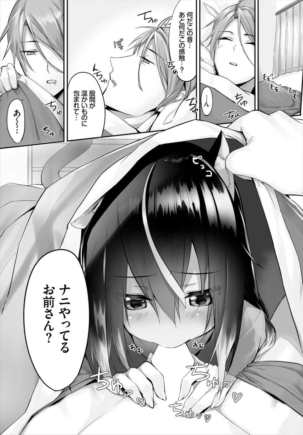 [Kyougoku Touya] Orokamono wa Nekomimi Dorei ni Izon suru ~Hajimete no Choukyou Seikatsu~ 01-14 - Page 25