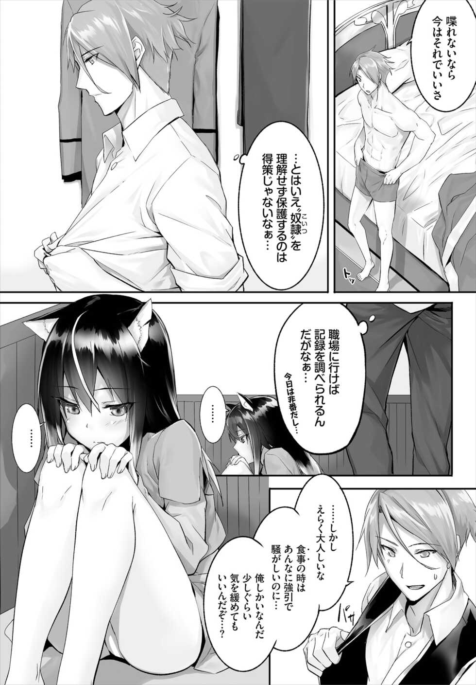 [Kyougoku Touya] Orokamono wa Nekomimi Dorei ni Izon suru ~Hajimete no Choukyou Seikatsu~ 01-14 - Page 32