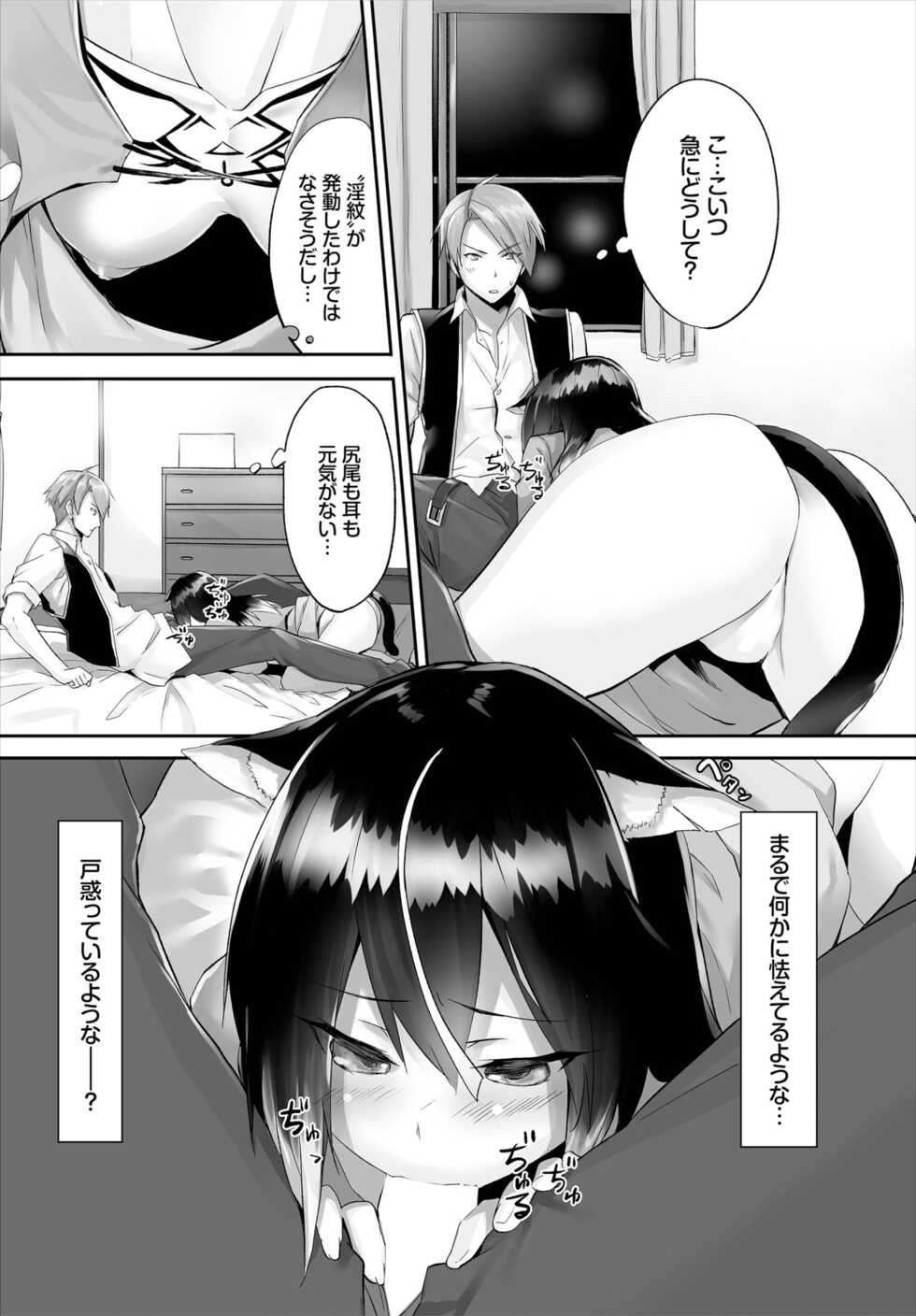 [Kyougoku Touya] Orokamono wa Nekomimi Dorei ni Izon suru ~Hajimete no Choukyou Seikatsu~ 01-14 - Page 38