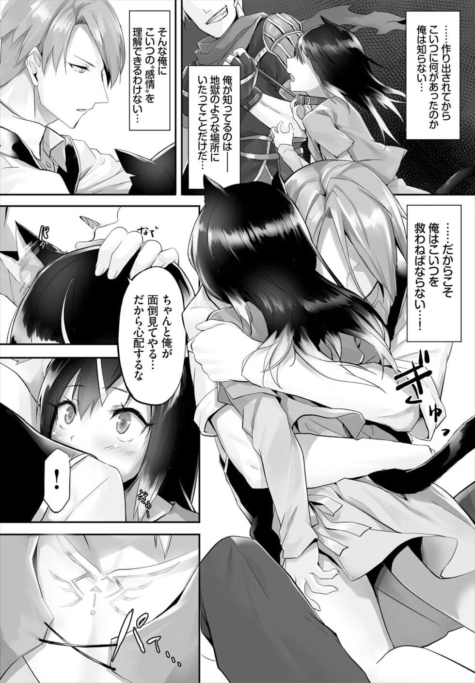 [Kyougoku Touya] Orokamono wa Nekomimi Dorei ni Izon suru ~Hajimete no Choukyou Seikatsu~ 01-14 - Page 39