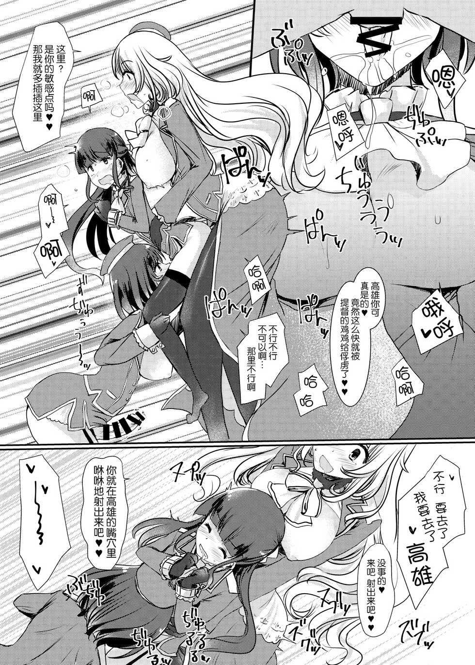 [Tsubakitei (Minase)] Ai ni somete ~Takao Atago Hen~ (Kantai Collection -KanColle-) [Chinese] [不咕鸟汉化组] [Digital] - Page 26