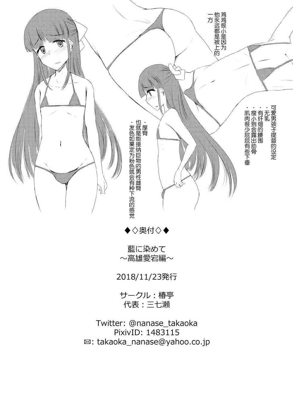 [Tsubakitei (Minase)] Ai ni somete ~Takao Atago Hen~ (Kantai Collection -KanColle-) [Chinese] [不咕鸟汉化组] [Digital] - Page 30