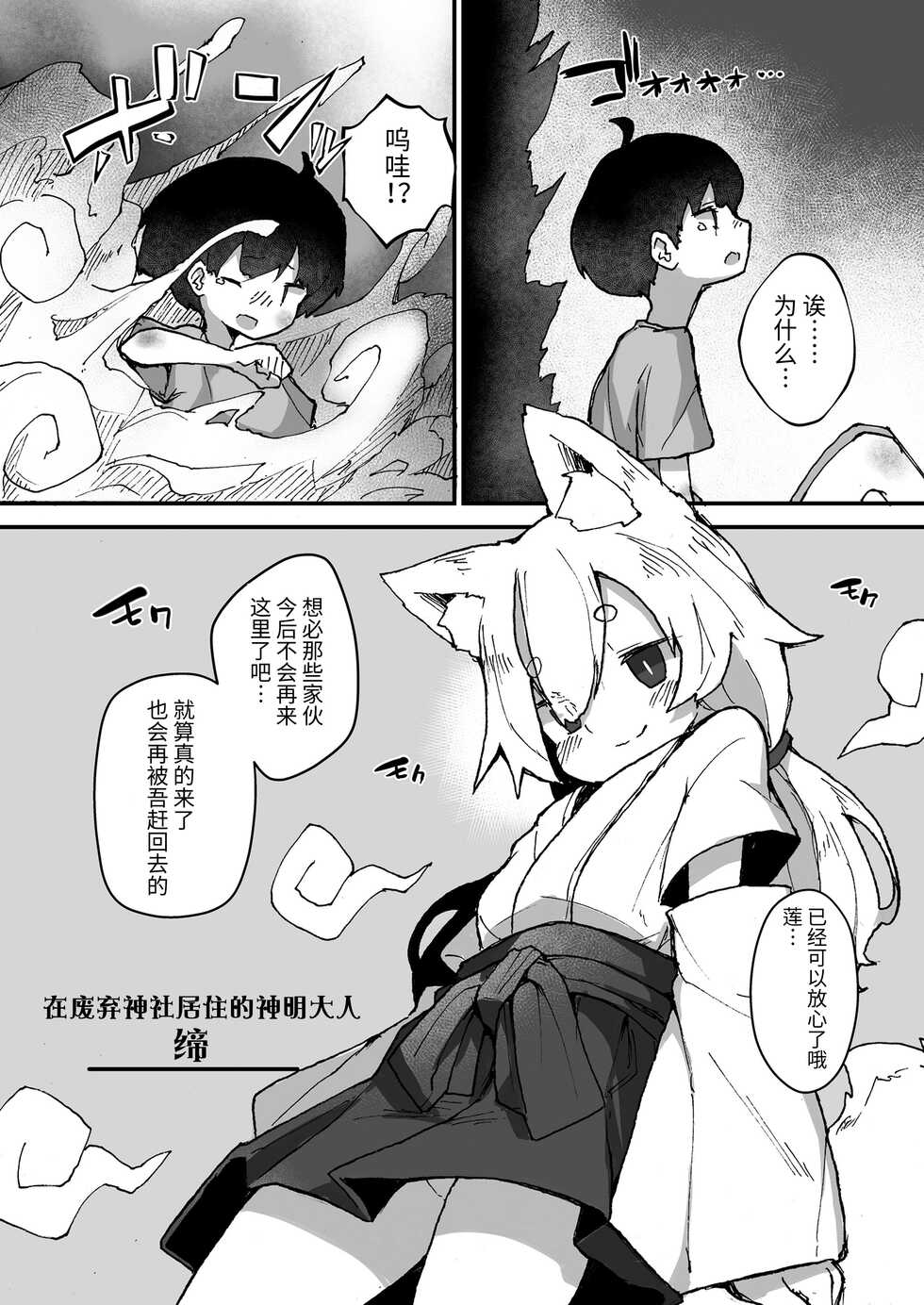 [Erocchi] Kitsune no Kami-sama wa Nagusametai (Towako 11) [Chinese] [逃亡者x真不可视汉化组] [Digital] - Page 7