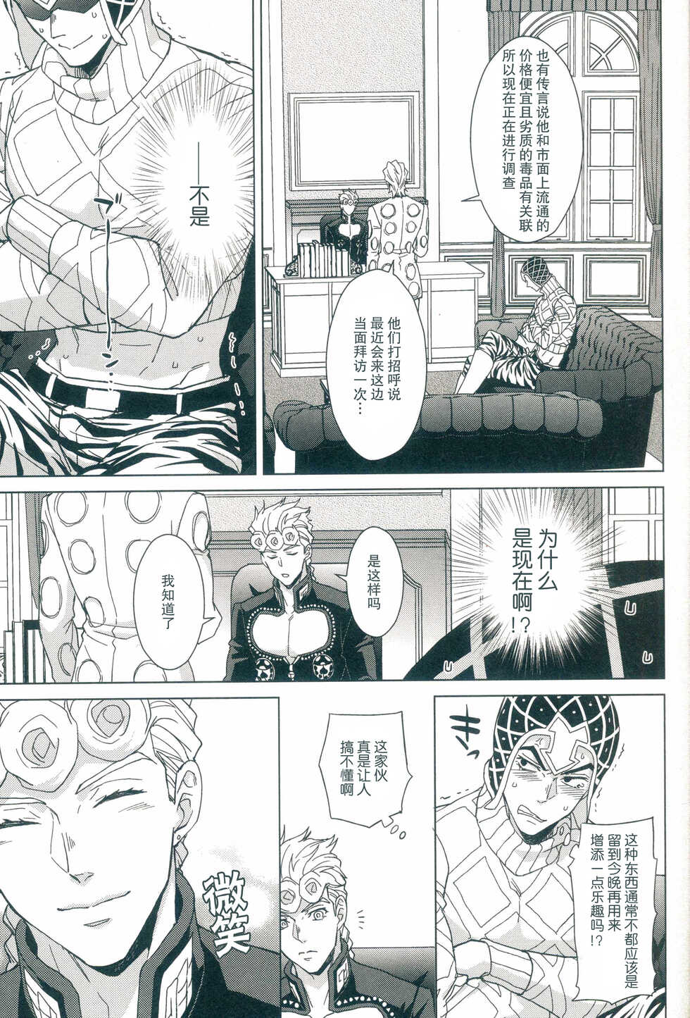 [Chikadoh (Halco)] Uchi no bosu no o tawamure (JoJo's Bizarre Adventure) [Chinese] [莉赛特汉化组] - Page 10