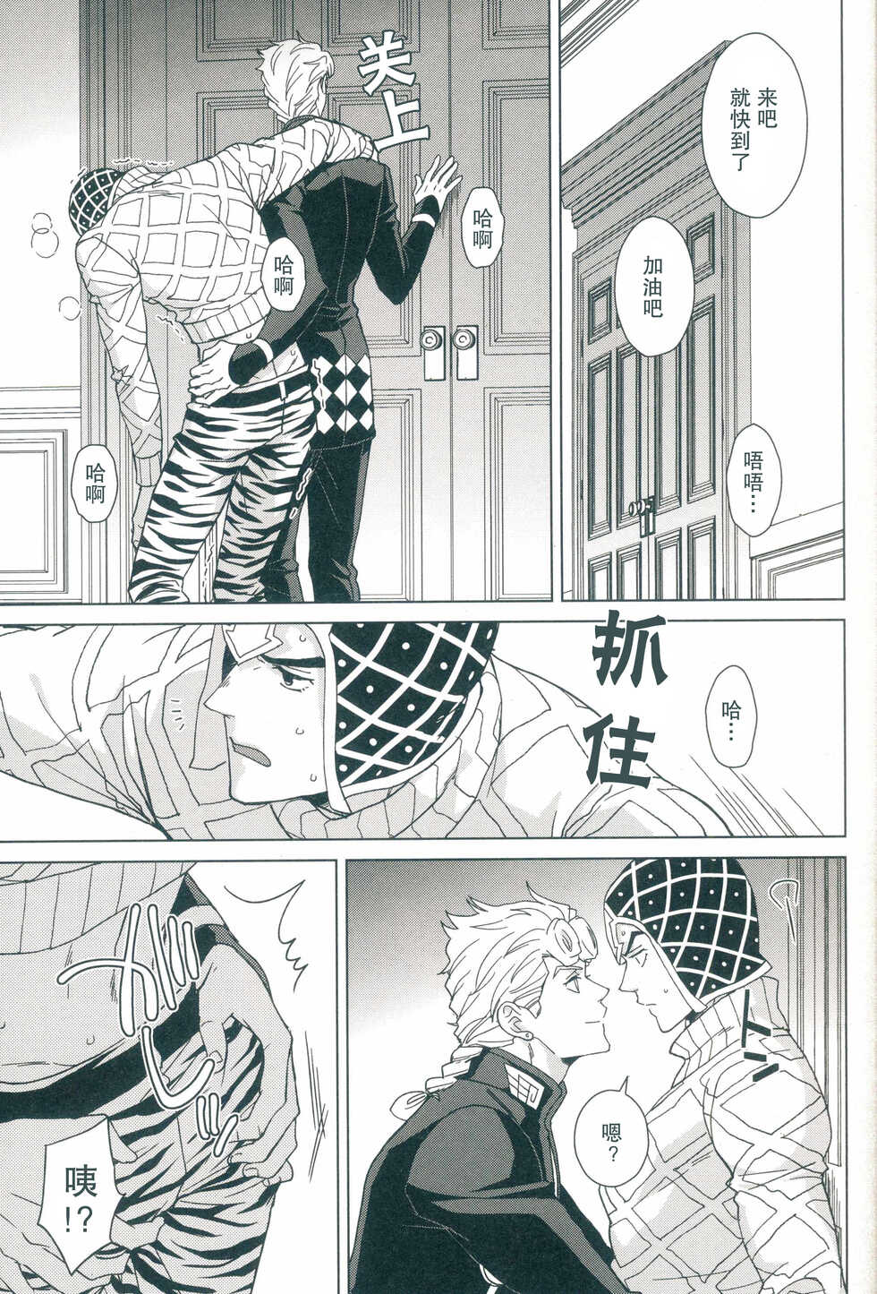 [Chikadoh (Halco)] Uchi no bosu no o tawamure (JoJo's Bizarre Adventure) [Chinese] [莉赛特汉化组] - Page 16