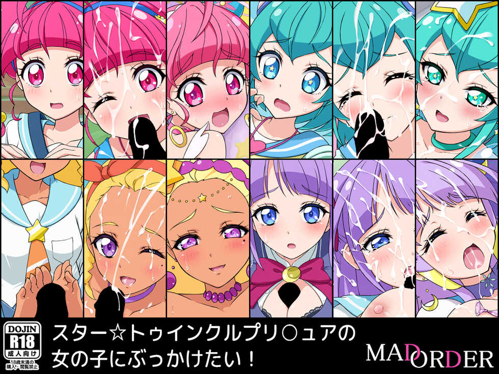 [MAD ORDER (Fuji Hyorone)] I Want To Bukakke On Star Twinkle PreCure Girls! (Star Twinkle PreCure) - Page 1