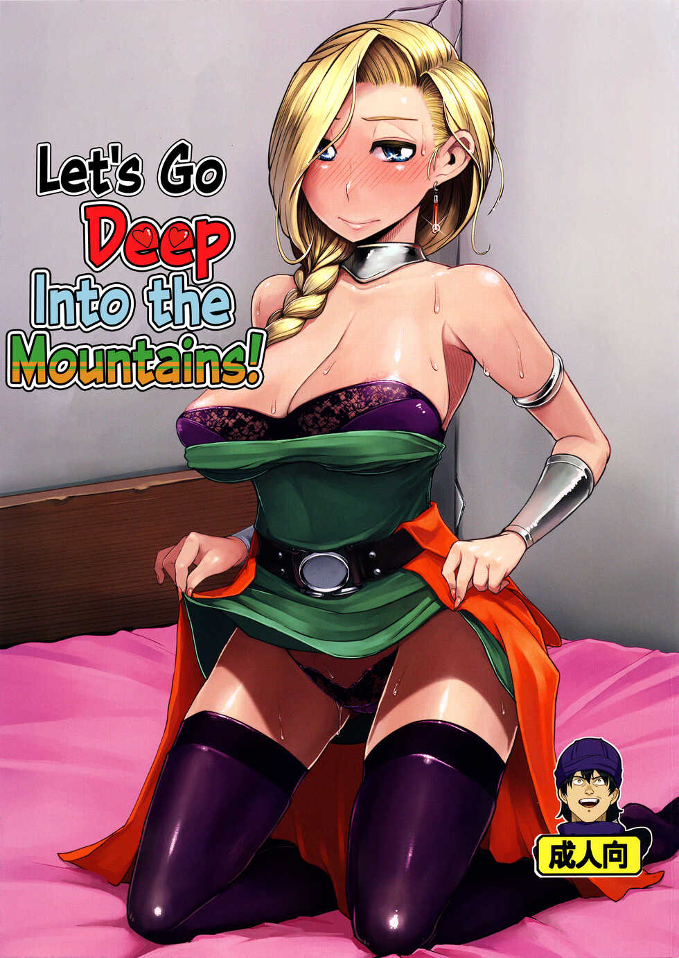 (C90) [A.S.G Group (Misonou)] Yamaoku e Ikou! | Let's Go Deep Into the Mountains! (Dragon Quest V) [English] [EHCOVE] - Page 1