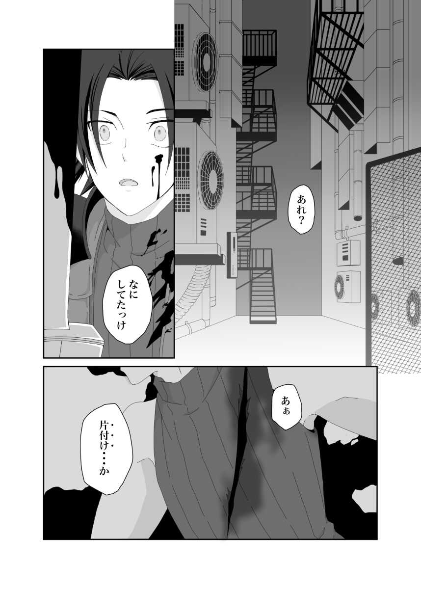 [Moto] Azure (Final Fantasy 7) - Page 13