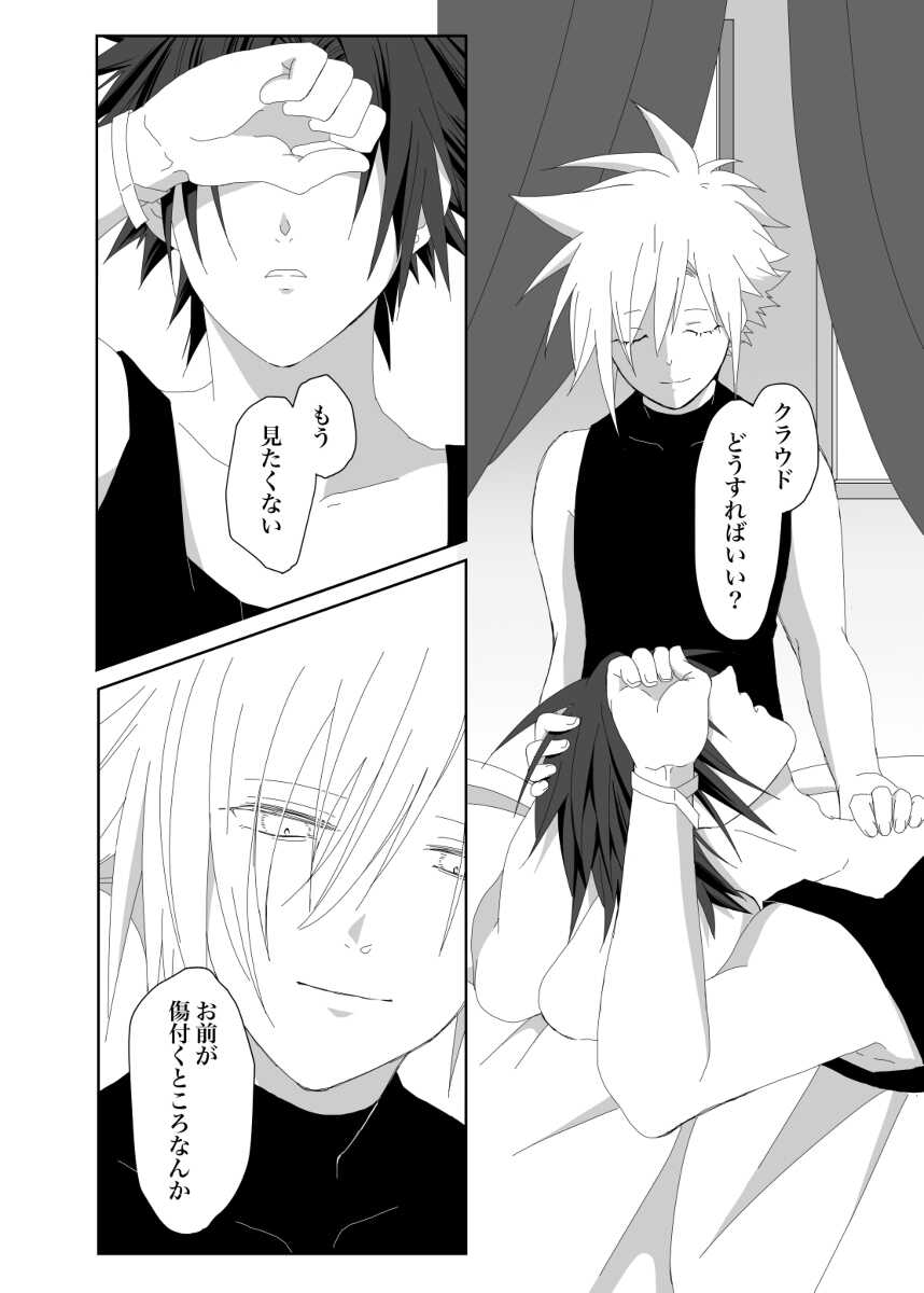 [Moto] Azure (Final Fantasy 7) - Page 19