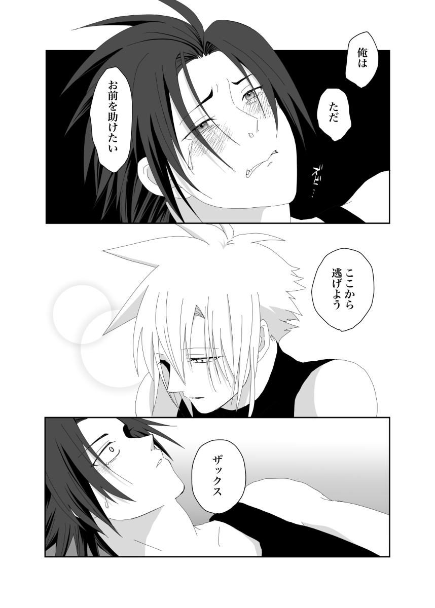 [Moto] Azure (Final Fantasy 7) - Page 20