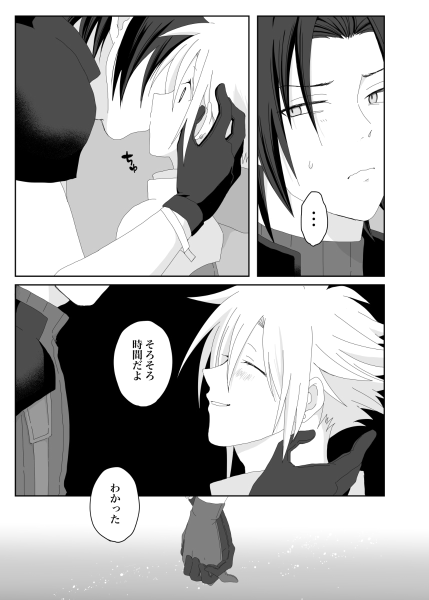 [Moto] Azure (Final Fantasy 7) - Page 24