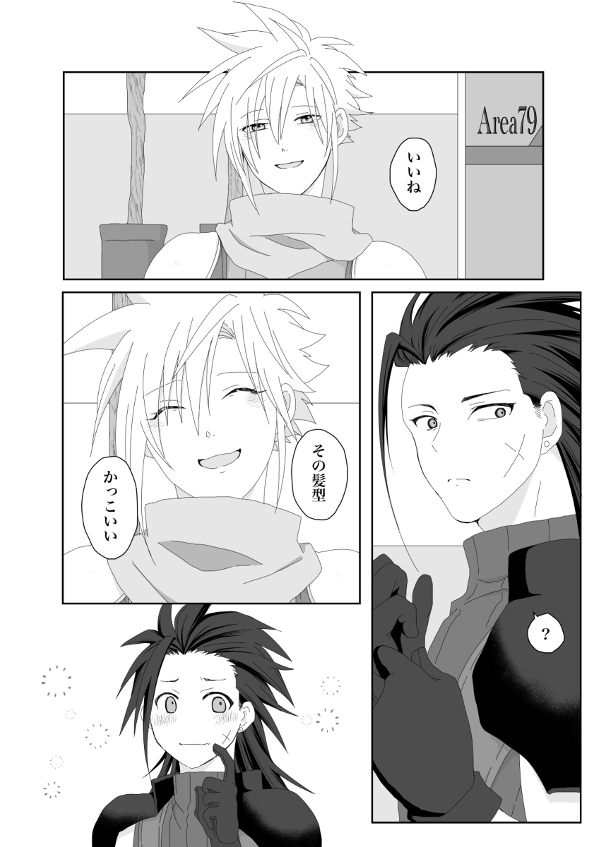 [Moto] Azure (Final Fantasy 7) - Page 27