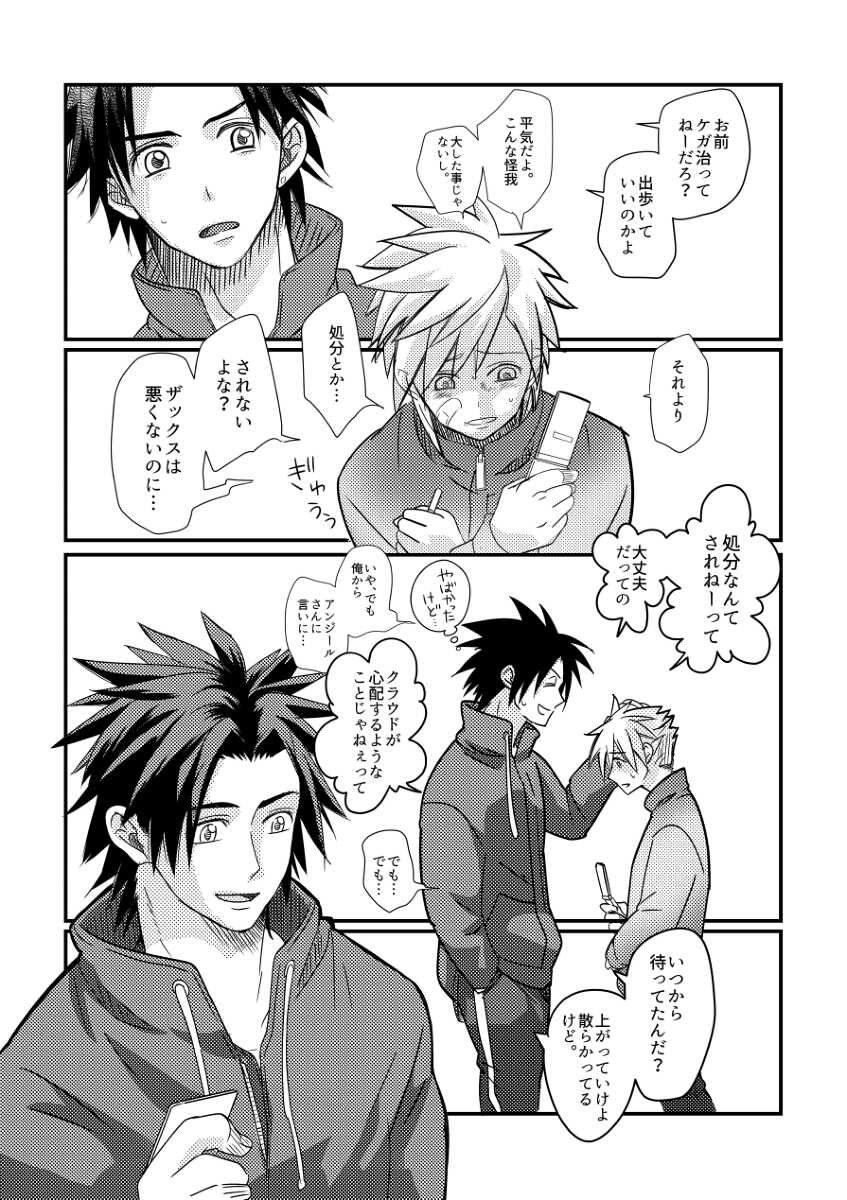 [DON☆ZOKO] moburekuraudo uke manga - Page 3