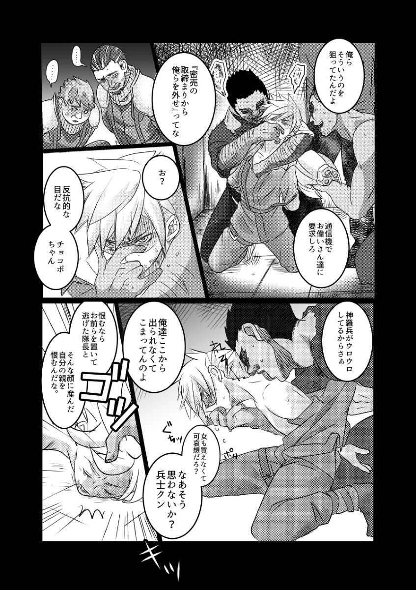 [DON☆ZOKO] moburekuraudo uke manga - Page 5