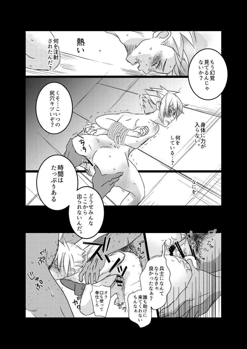 [DON☆ZOKO] moburekuraudo uke manga - Page 7
